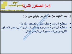 ملخص شرح درس الصخور النارية مع حل الأنشطة (علوم) السابع