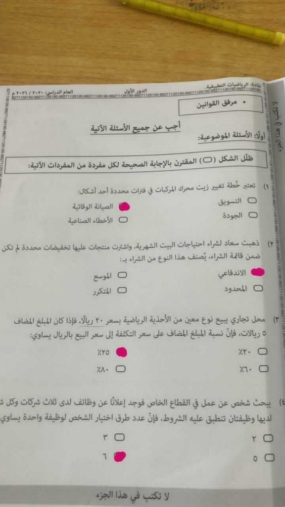 أسئلة الاختبار النهائي مع نموذج الحل (رياضيات تطبيقية) الثاني عشر