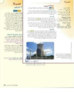 حل درس (الطاقة النووية), (علوم) التاسع العام