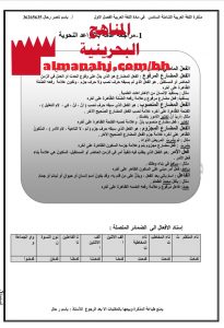 مذكرة شاملة مع الإجابات النموذجية وشرح القصائد (لغة عربية) السادس