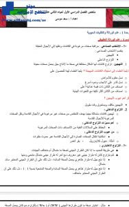 ملخص الفصل الأول ملف مكون من 17 صفحة, (علوم) الثاني عشر المتقدم