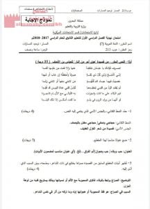نموذج إجابة لامتحان اللغة العربية مقرر عرب 213 (لغة عربية) الأول الثانوي