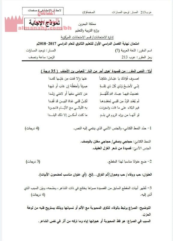 نموذج إجابة لامتحان اللغة العربية مقرر عرب 213 (لغة عربية) الأول الثانوي