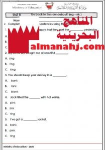 أوراق عمل وتدريبات في الدرس الرابع في الوحدة الثامنة