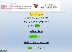 عرض بوربوينت لدرس محيط الدائرة