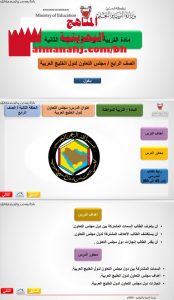 درس مجلس التعاون لدول الخليج العربية