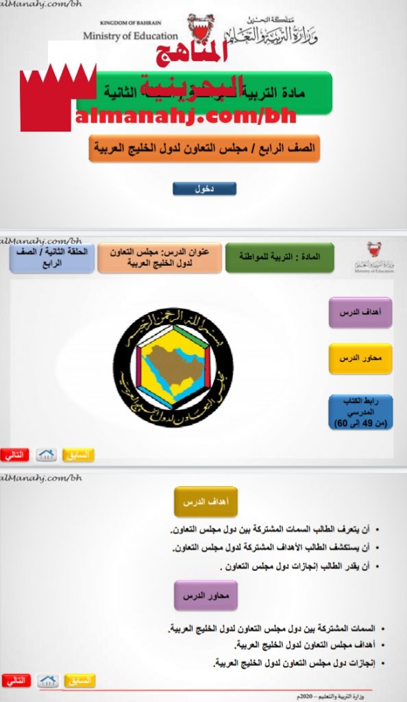 درس مجلس التعاون لدول الخليج العربية