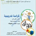 ملف تجميع كراسات تدريبية في المنهج (رياضيات بحتة) الثاني عشر