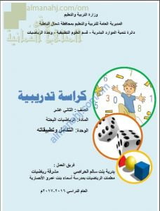 ملف تجميع كراسات تدريبية في المنهج (رياضيات بحتة) الثاني عشر