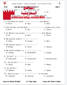 اختبار تجريبي ومراجعة للدور الأول الجزء الثاني