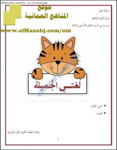 كراسة حروف لغتي الجميلة (لغة عربية) الأول