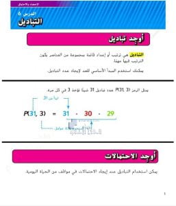 حل الدرس السادس من الوحدة العاشرة التباديل, (رياضيات) السابع