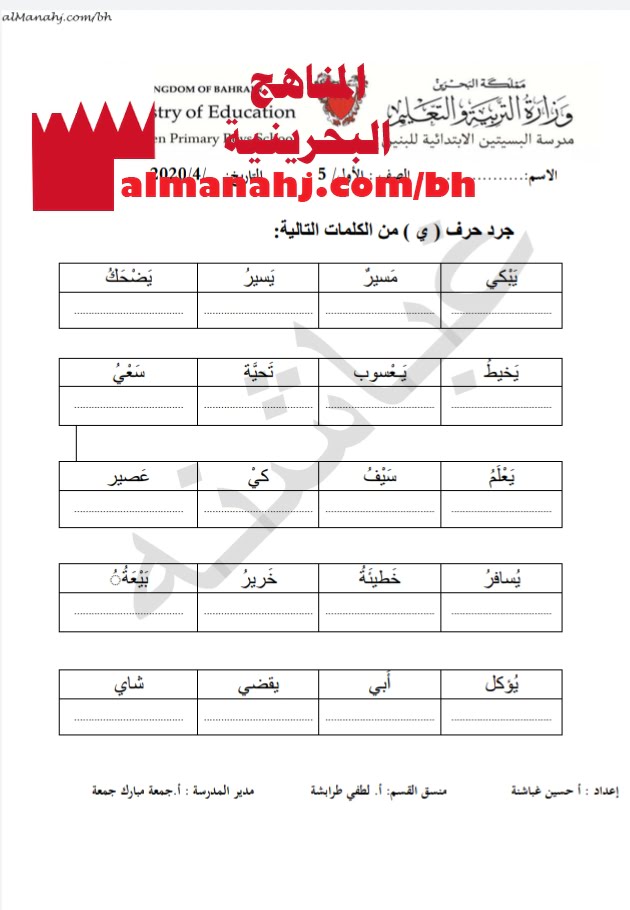 ورقة عمل لتجريد حرف الياء (لغة عربية) الأول