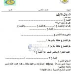 ورقة عمل درس التسارع, (علوم) الخامس