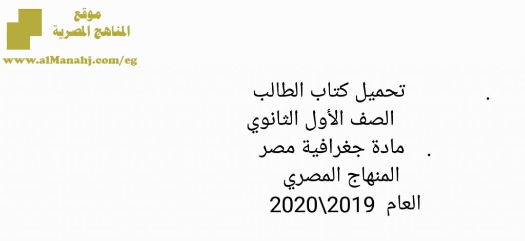 تحميل كتاب جغرافية مصر