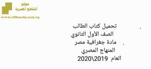 تحميل كتاب جغرافية مصر