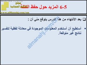 ملخص شرح درس المزيد حول حفظ الكتلة مع حل الأنشطة (علوم) الثامن