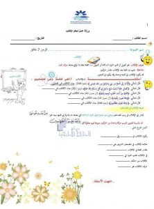 ورقة عمل درس حكم الإقلاب, (تربية اسلامية) السابع