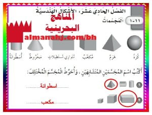 كراسة حل أنشطة الفصل الحادي عشر الأشكال الهندسية والمجسمات ووحدات الطول غير القياسية والمساحة والفصل الثالث عشر القياس السعة والوزن (رياضيات) الثاني