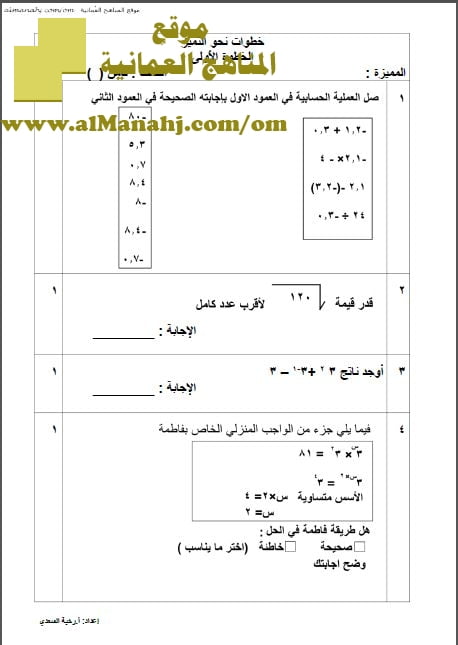 أوراق عمل واختبارات قصيرة نموذج 2 (خطوات التميز) (رياضيات) الثامن