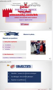 نشاطات في الدرس الأول من الوحدة الرابعة الجزء الثاني (لغة فرنسية) السابع