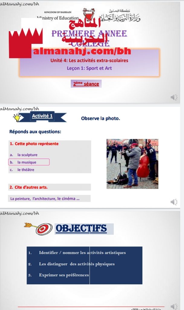 نشاطات في الدرس الأول من الوحدة الرابعة الجزء الثاني (لغة فرنسية) السابع