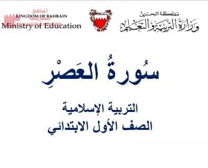 عرض بوربوينت لدرس سورة العصر