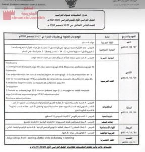 جدول التطبيقات للمواد الدراسية للفصل الدراسي الأوّل من 27 31 ديسمبر