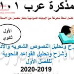 مذكرة عرب 101