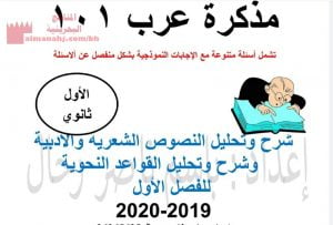 مذكرة عرب 101