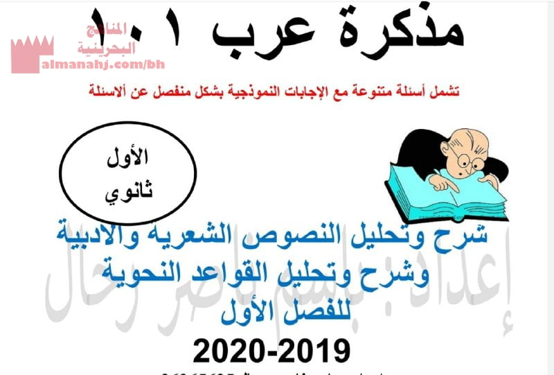 مذكرة عرب 101