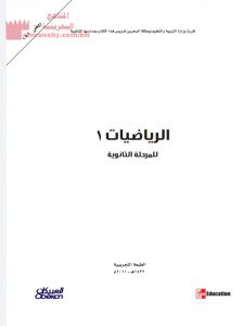 كتاب الطالب مقرر ريض 151