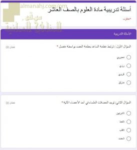 اختبار الكتروني امتحاني تجريبي وأسئلة تدريبية (أحياء) العاشر