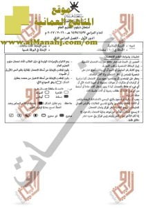 امتحان وإجابة الأسئلة الرسمية للفصل الدراسي الثاني الدور الأول (تربية اسلامية) الثاني عشر