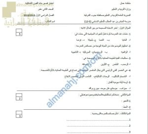 اختبار قصير نموذج سادس (فنون تشكيلية) الثاني عشر