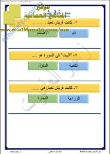 ملخص شرح درس سورة قريش (تربية اسلامية) الأول