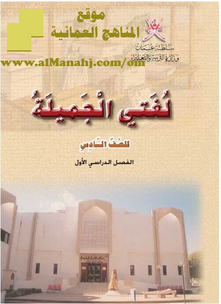 تحميل كتاب الطالب (لغة عربية) السادس