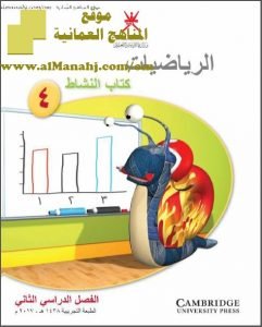 كتاب النشاط وفق منهج كامبردج (رياضيات) الرابع