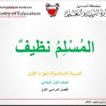 عرض بوربوينت لدرس المسلم نظيف