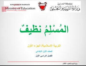 عرض بوربوينت لدرس المسلم نظيف