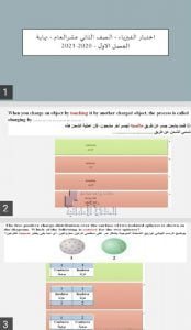 حل اختبار نهاية الفصل الأول, (فيزياء) الثاني عشر العام