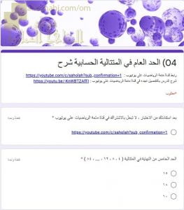 اختبار الكتروني في درس قانون الحد العام في المتتاليات الحسابية (شرح) (رياضيات بحتة) الحادي عشر