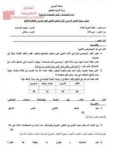 نموذج إجابة وسلم تصحيح امتحان نهاية الفصل الأوّل مقرر عرب221