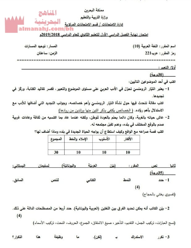 نموذج إجابة وسلم تصحيح امتحان نهاية الفصل الأوّل مقرر عرب221