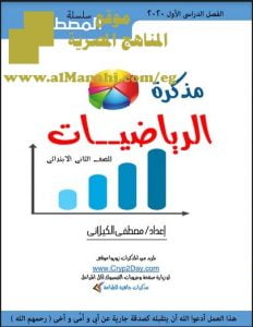 تحميل مذكرة سلسلة المصطفى