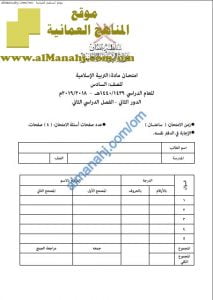 أسئلة وإجابة الامتحان الرسمي الدور الثاني (تربية اسلامية) السادس