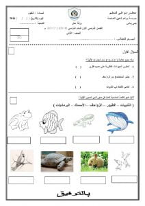 ورقة عمل الحيوانات (علوم) الثاني