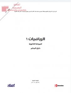 دليل المعلم مقرر ريض 151