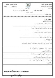 أوراق عمل (اجتماعيات) السادس