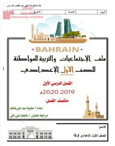 مذكرة شاملة للاجتماعيات والتربية للمواطنة (تربية للمواطنة) السابع